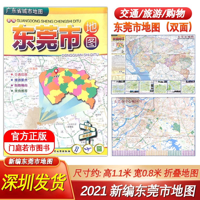 现货 2023深圳市地图【1.1*0.8米】2023新版深圳市地图【1.4*1.0m中英文对照】深圳市城区街道图深圳地图交通旅游道路指南东莞交通旅游指南地图 2023东莞地图 1.1*0.8m