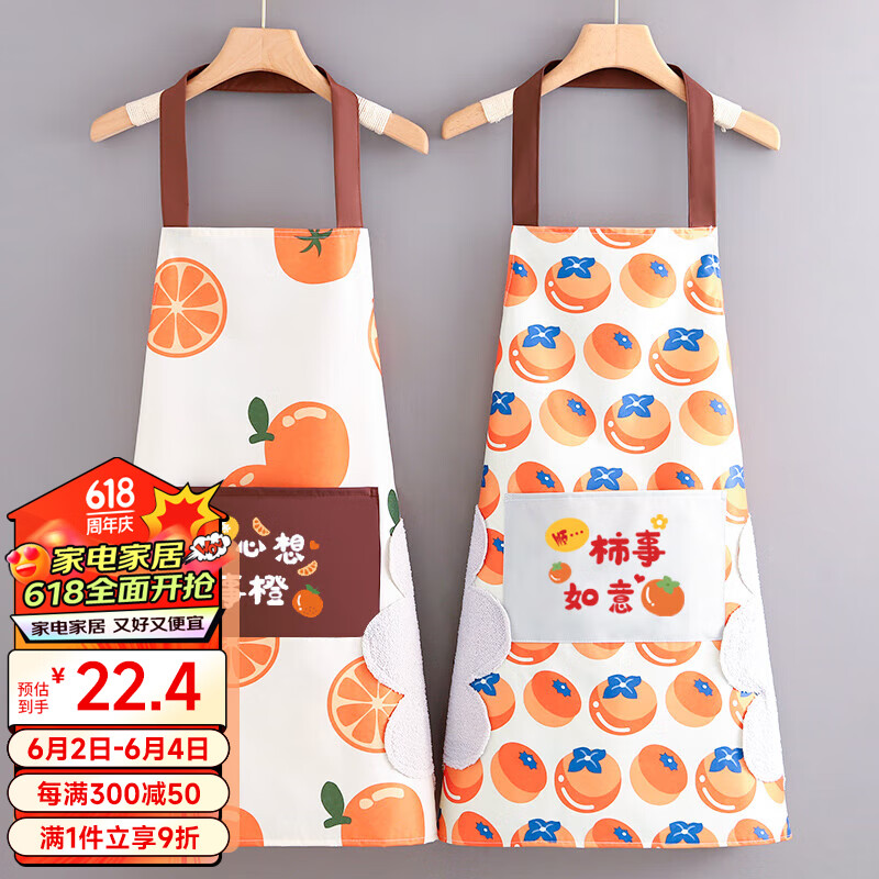 Edo 围裙 家用厨房烘培防水防油带檫手围裙 2件装心想事橙+柿事如意