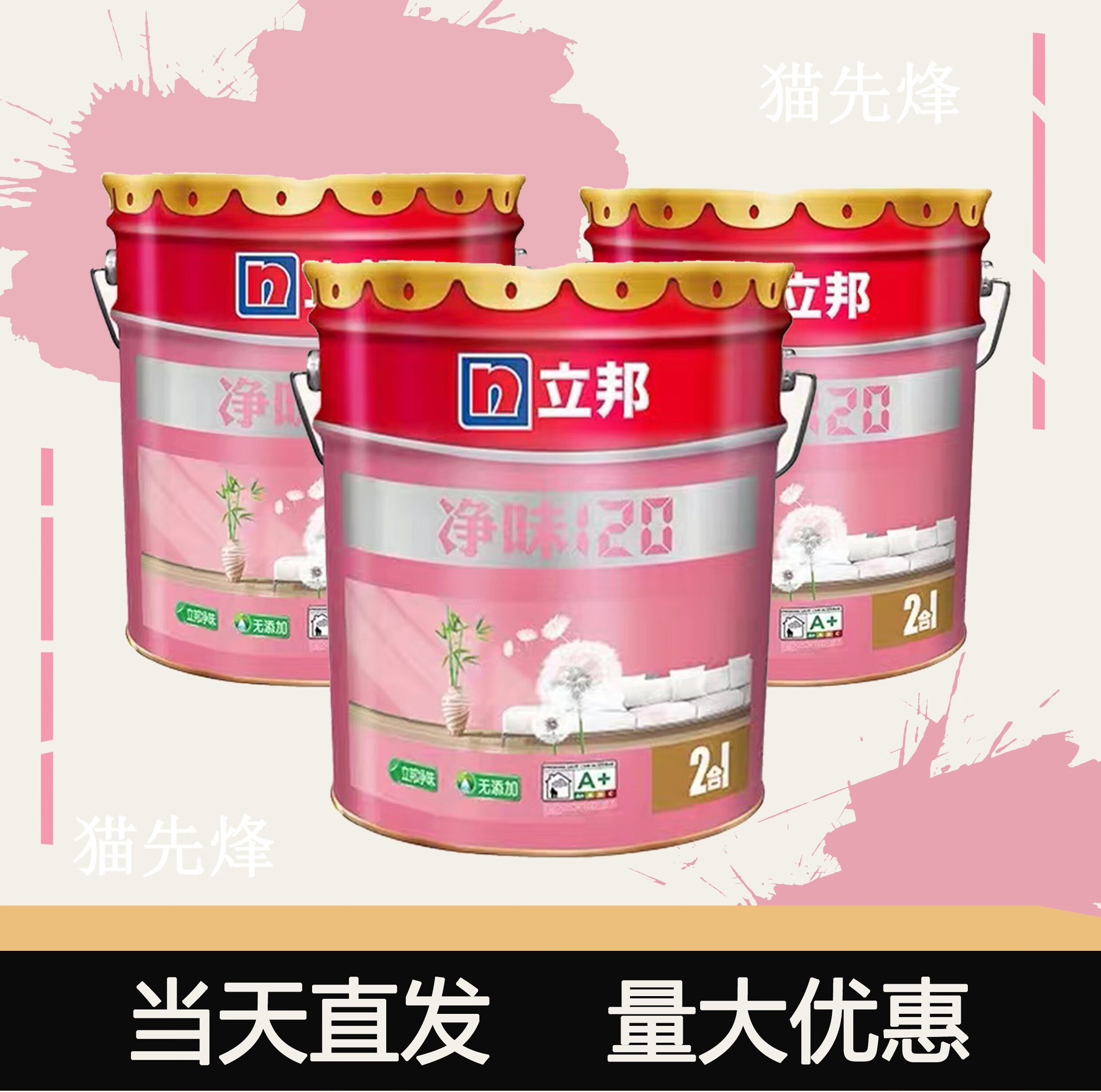立邦净味120二合一18l墙面乳胶漆装修工程白色墙漆面漆涂料 白色2桶