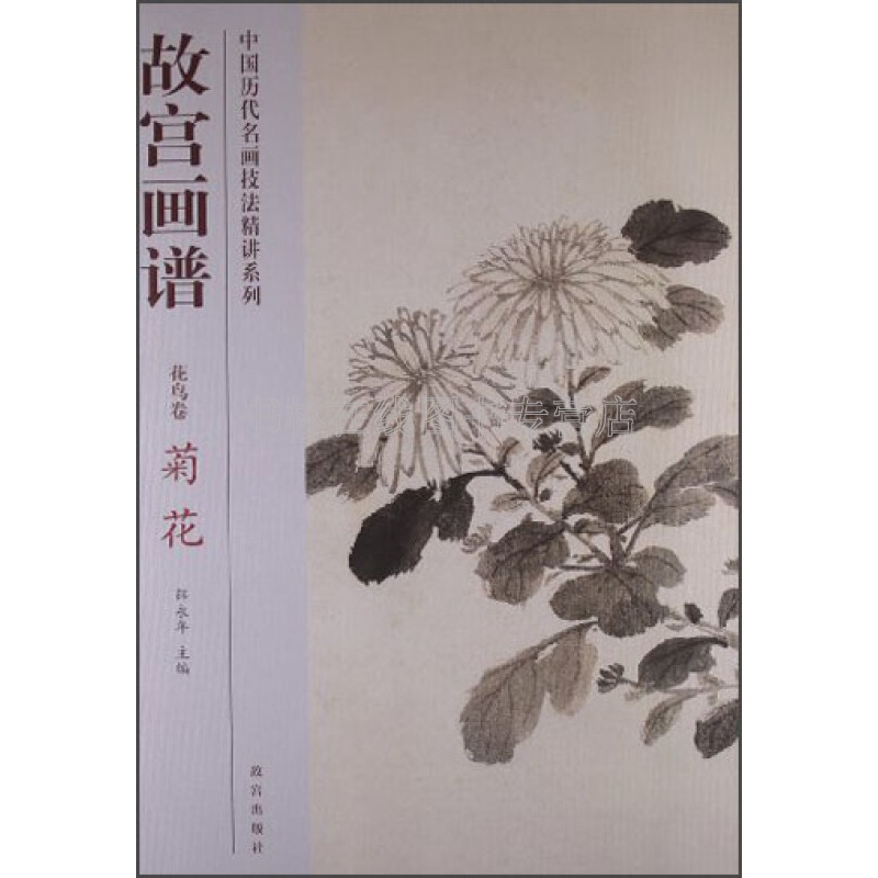 画谱 花鸟卷 菊花 历代名家沈周陶成吕纪边寿民恽寿平