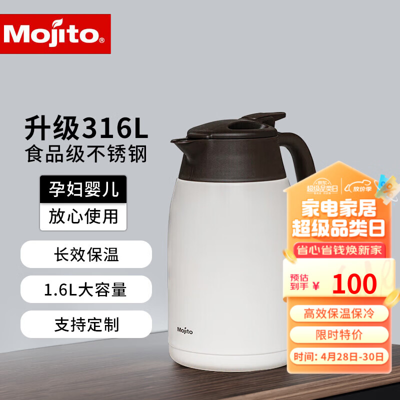 木吉乇mojito家用316L不锈钢保温水壶户外保温瓶暖壶暖瓶热水瓶1.6L