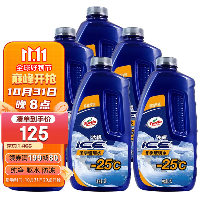 龟牌（Turtle Wax）冰蜡汽车防冻玻璃水精装2L*6瓶 驱水融雪去油膜雨刮水600202-6属于什么档次？