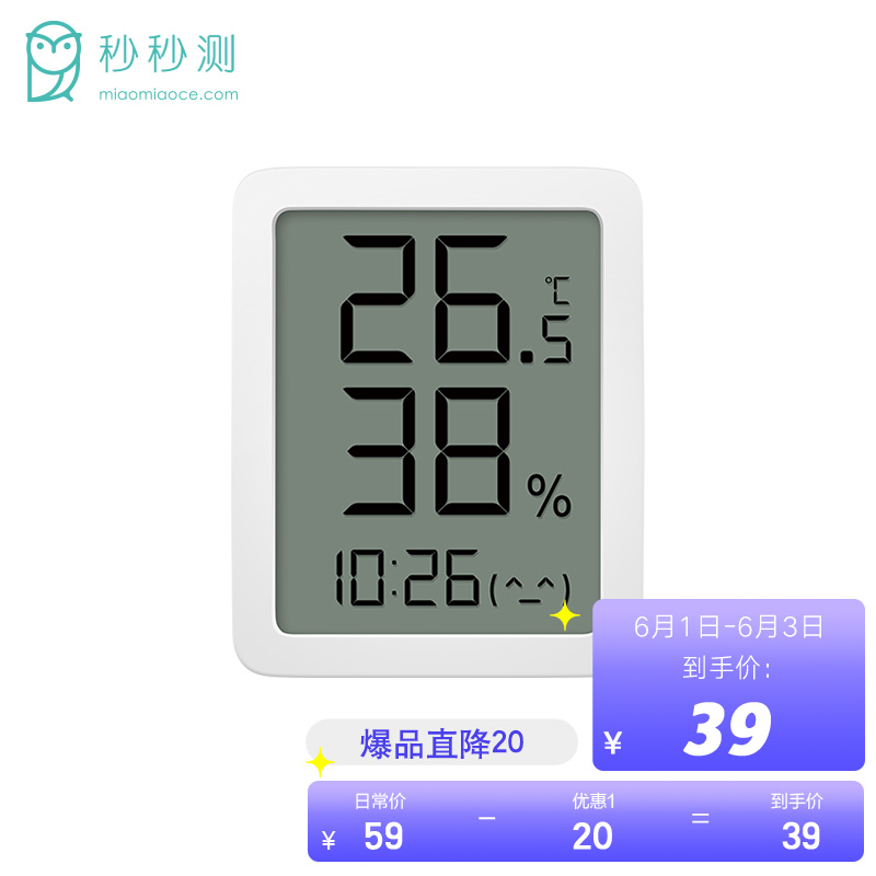 小米（MI）生态链 秒秒测 温湿度计 电子温度计室内智能家居家用室温计（LCD大屏版）