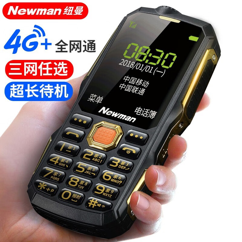 纽曼 三防4g全网通老年手机超长待机大屏大字大声移动联通电信版学生