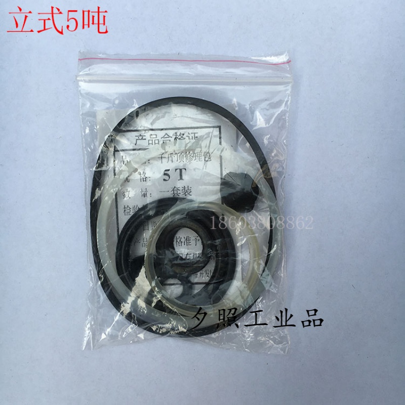 千斤顶小件千斤顶油封密封圈立式卧式千斤顶修理包2吨50吨200吨等 5吨