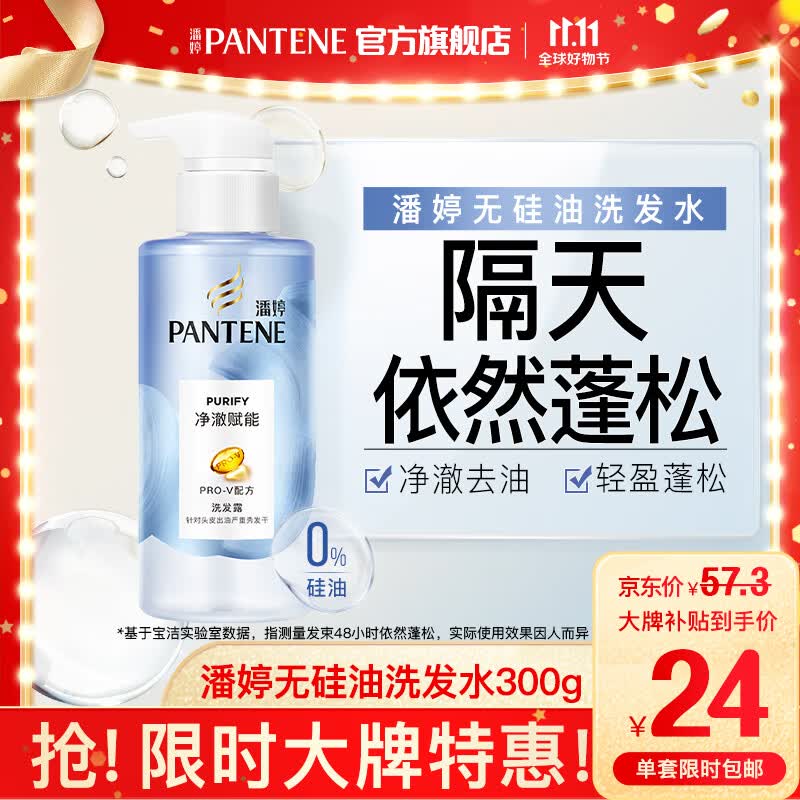 潘婷氨基酸无硅油洗发水微米净透排浊赋能300g 清爽控油去油 强韧蓬松属于什么档次？