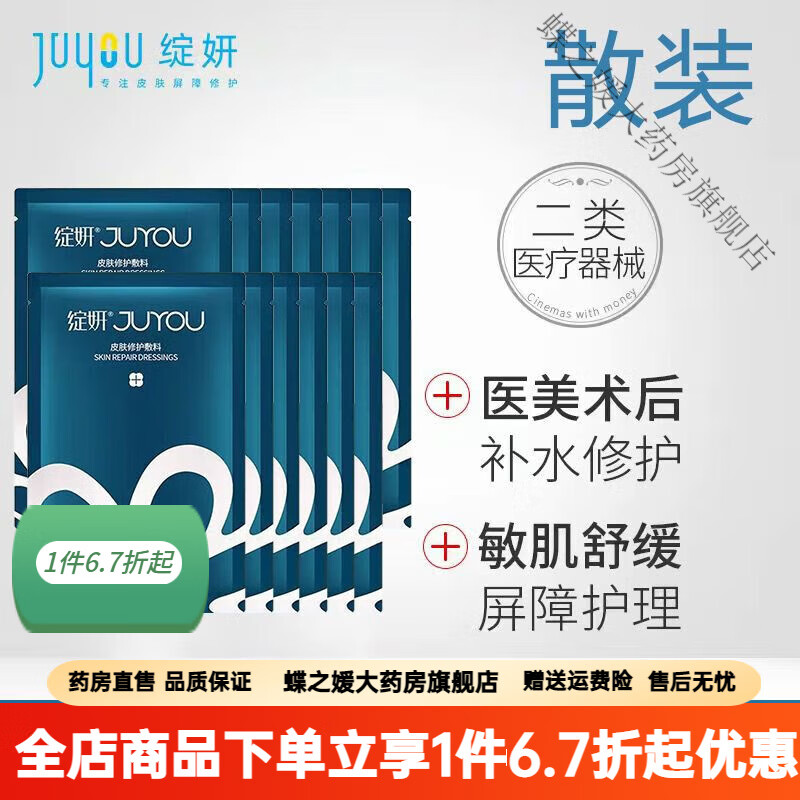绽妍面膜械字号 绽妍械字号医美医用敷料 非面膜冷敷贴 敏感肌补 绽妍蓝膜13片