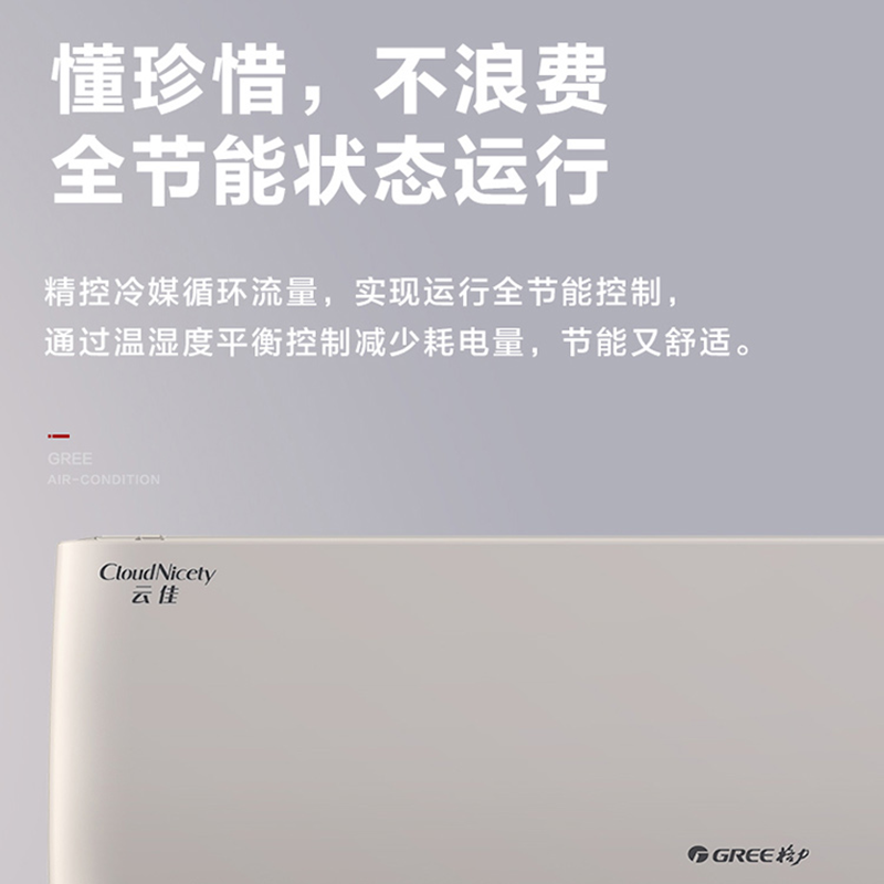 【新国标】格力 空调 云佳 挂机 自清洁 变频冷暖 大1匹 三级能效 易拆洗 节能省电 净菌