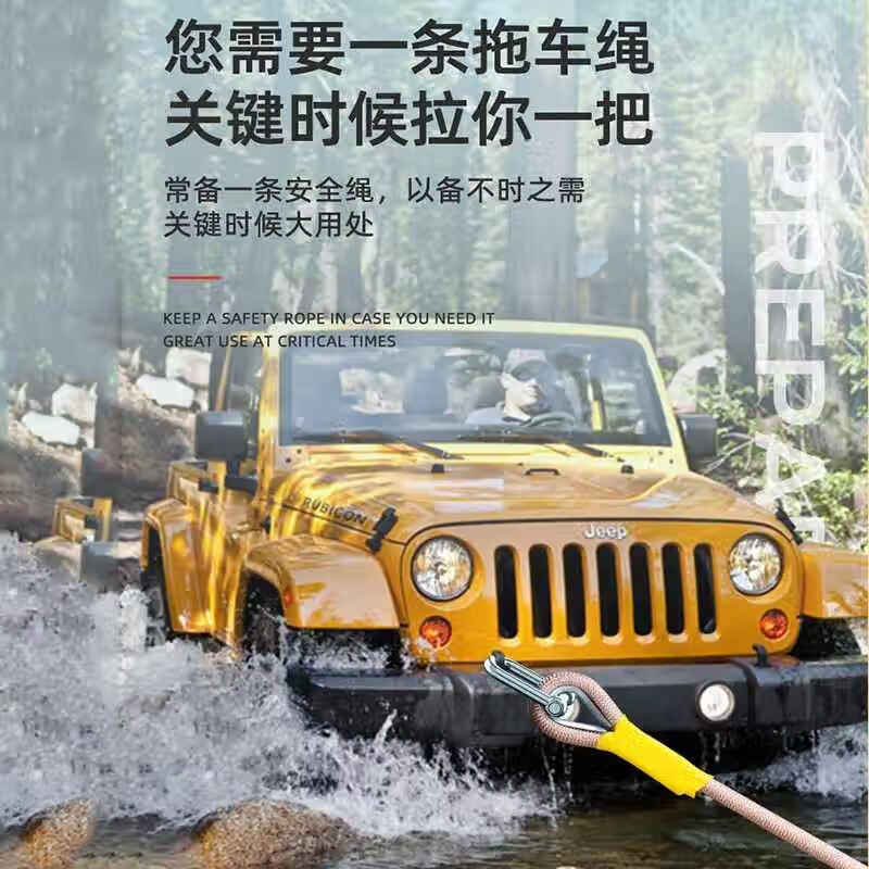 鸣固 汽车拖车绳越野车强力牵引绳救援加粗拉车绳紧绳器SUV专用