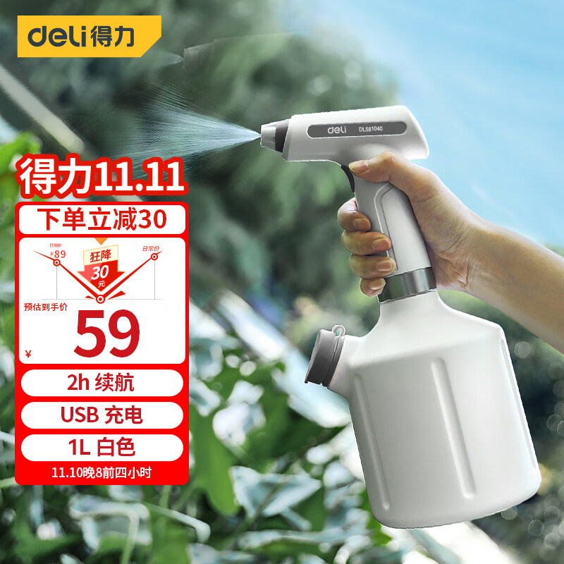得力(deli)电动喷壶园艺浇花 消毒喷雾器喷水壶手持洗车1l 白色 dl