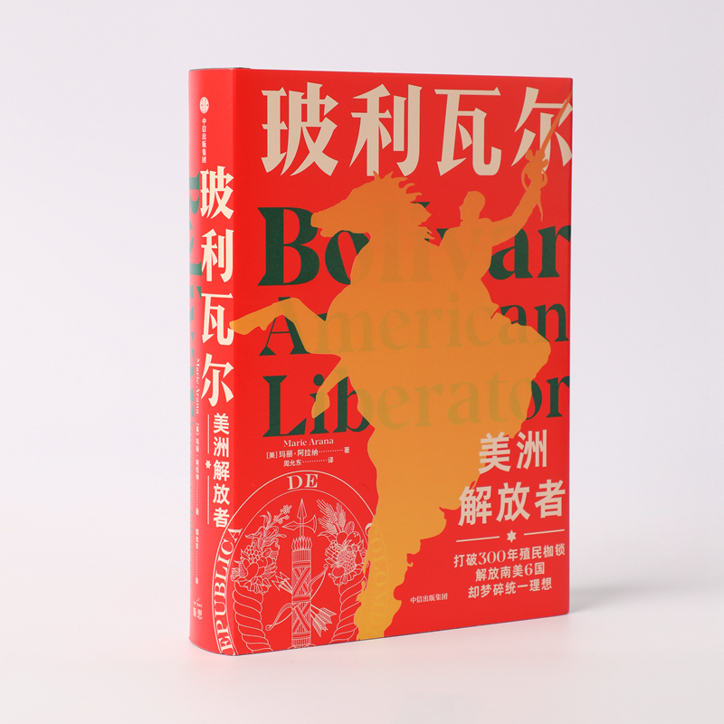 玻利瓦尔 美洲解放者