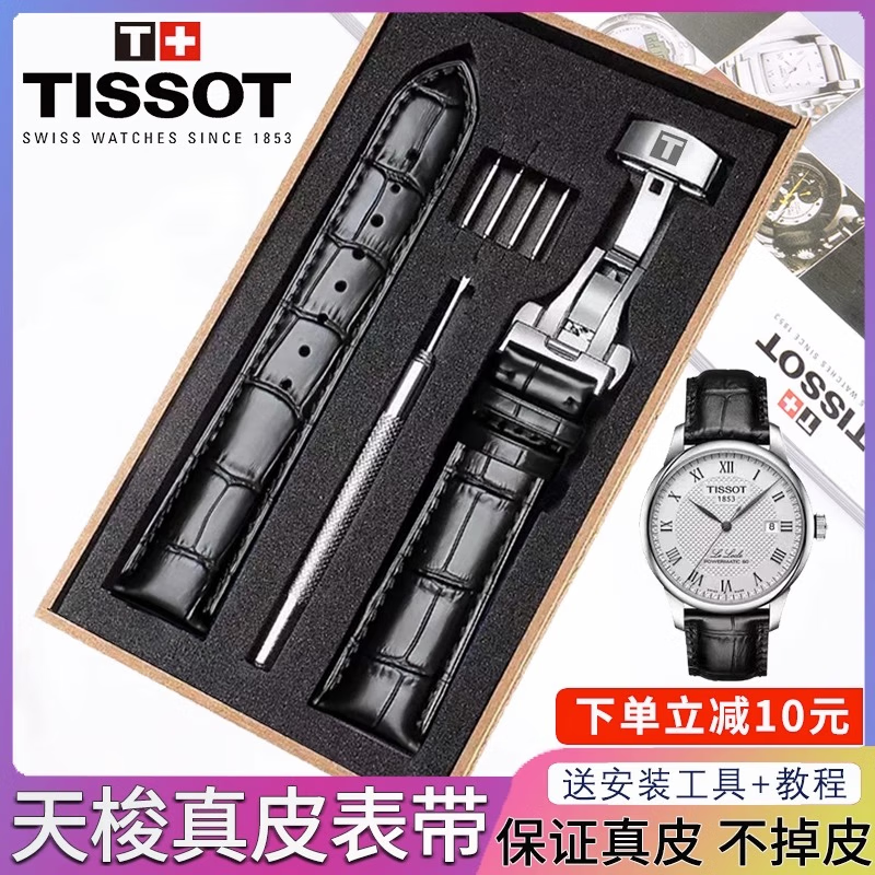 适配天梭表带1853原装力洛克T410俊雅海星卡森杜鲁库图男真皮表带 黑色黑线+银色蝴蝶扣 19毫米【表带宽度】