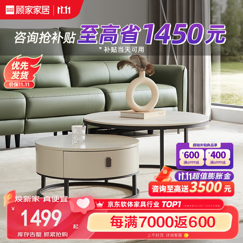 顾家家居岩板茶几家用客厅组合7097茶几+角几高性价比高么？