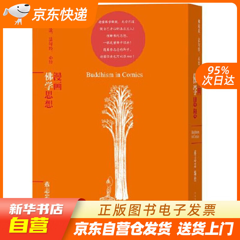 漫画佛学思想 蔡志忠