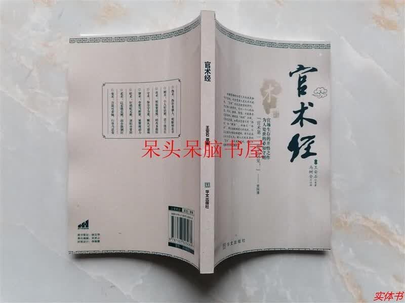 官术经/王安石原著