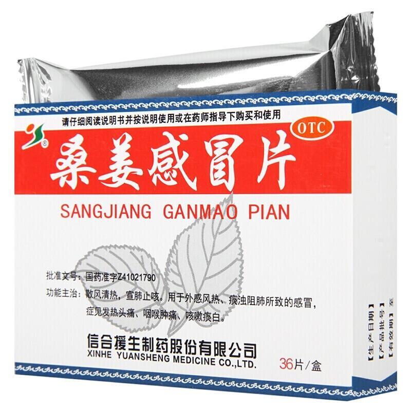 桑姜感冒片 0.