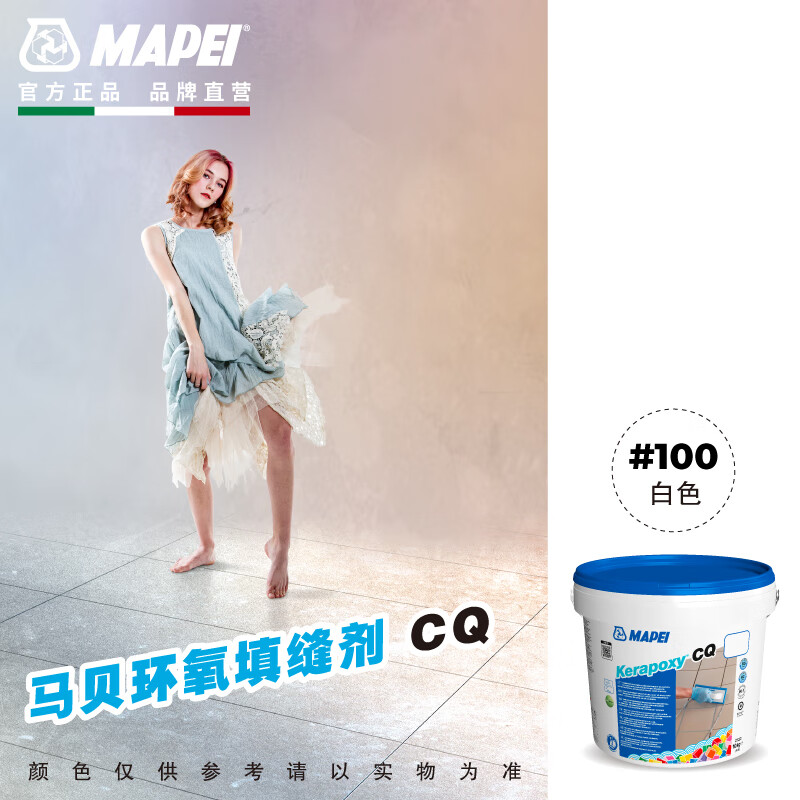 MAPEI马贝环氧填缝剂 CQ双组分环氧进口填缝剂勾缝剂 #100白色-3kg