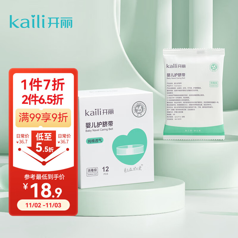 开丽（Kaili）婴儿护脐带新生儿消毒肚围脐带 棉质独立密封装12片怎么看?
