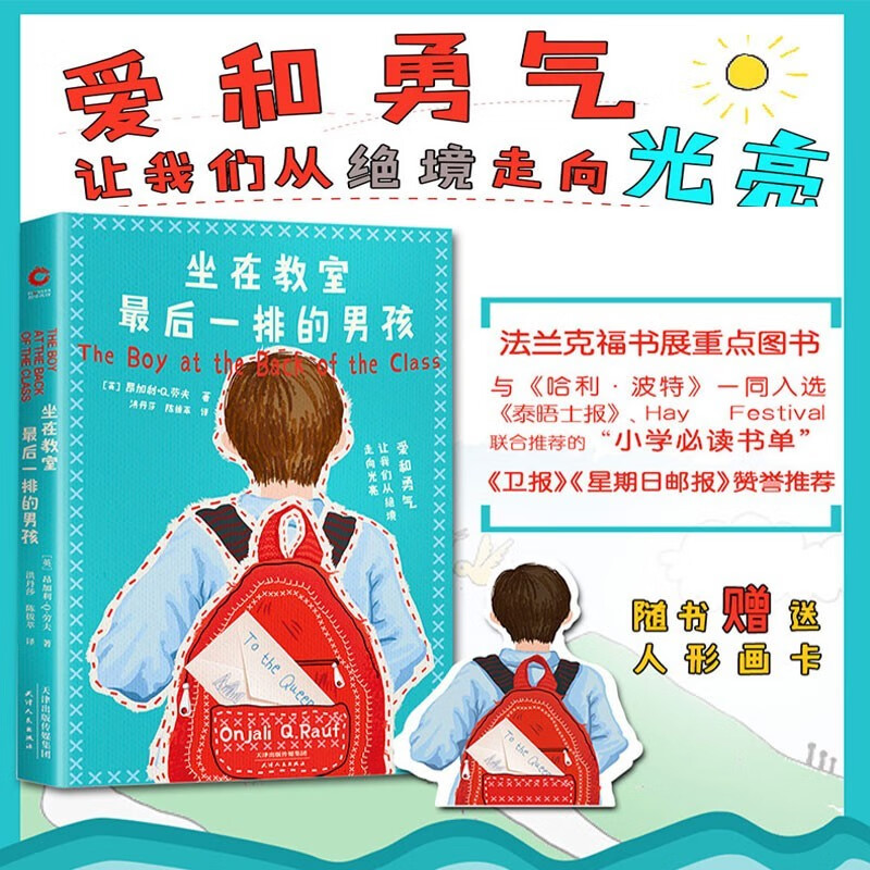 【新书】坐在教室最后一排的男孩 爱和勇气 让我们从绝望走向光亮 昂