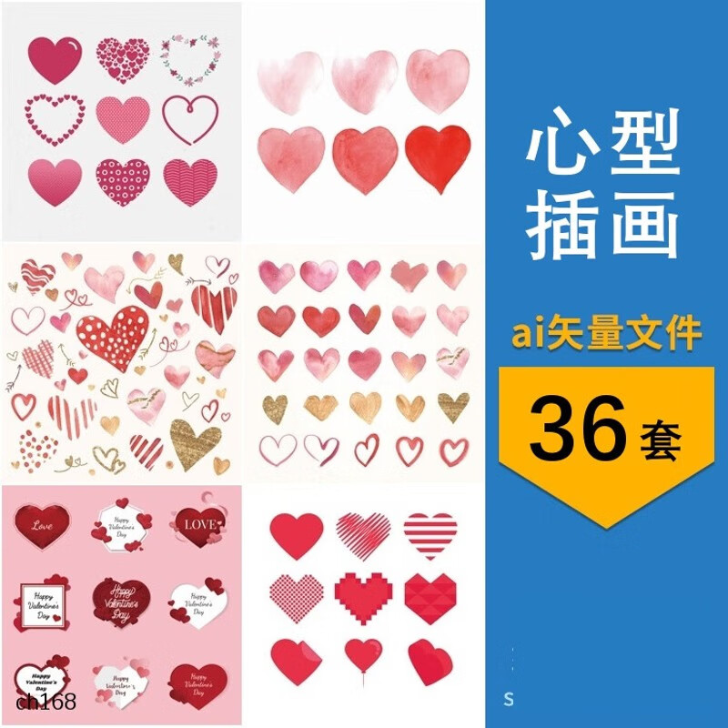手绘love心型桃心爱情图标装饰元素图案插画图片ai矢量设计素材