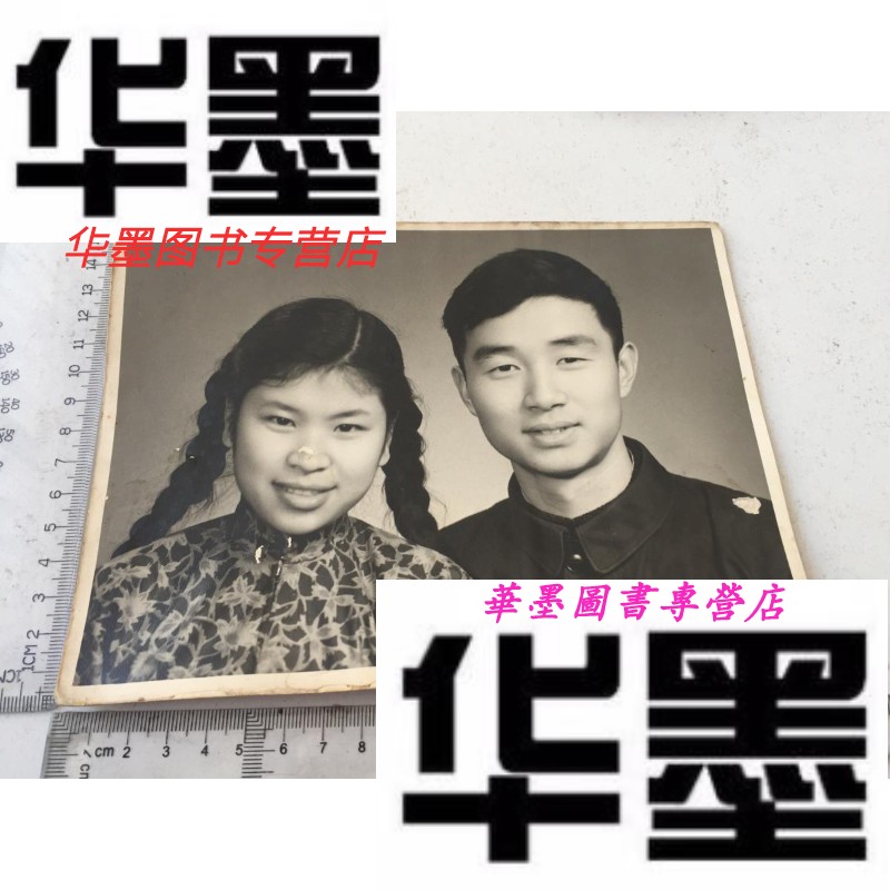 【二手9成新】20厘米*15厘米 大辫子美女 精神小伙【黑白照片】
