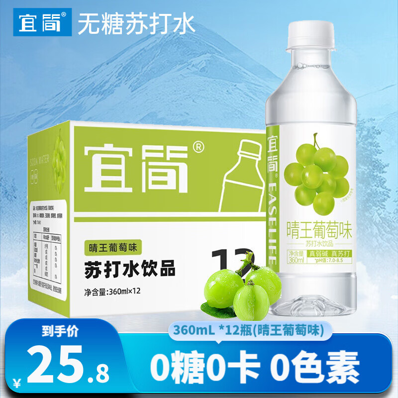 宜简果味苏打水多种口味碱性水0糖0脂0卡白桃橘子葡萄味无糖饮料整箱