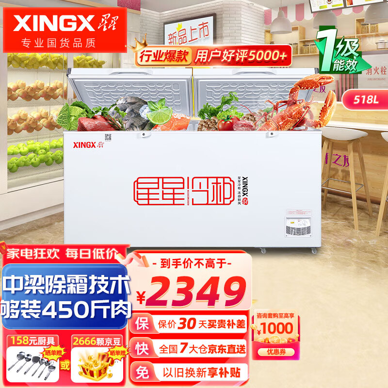星星（XINGX）冰柜商用大容量超市厨房雪糕保鲜卧式单温冷冻转换冷柜 【经典除霜款 1级能效】518升净菌内胆528GE怎么看?
