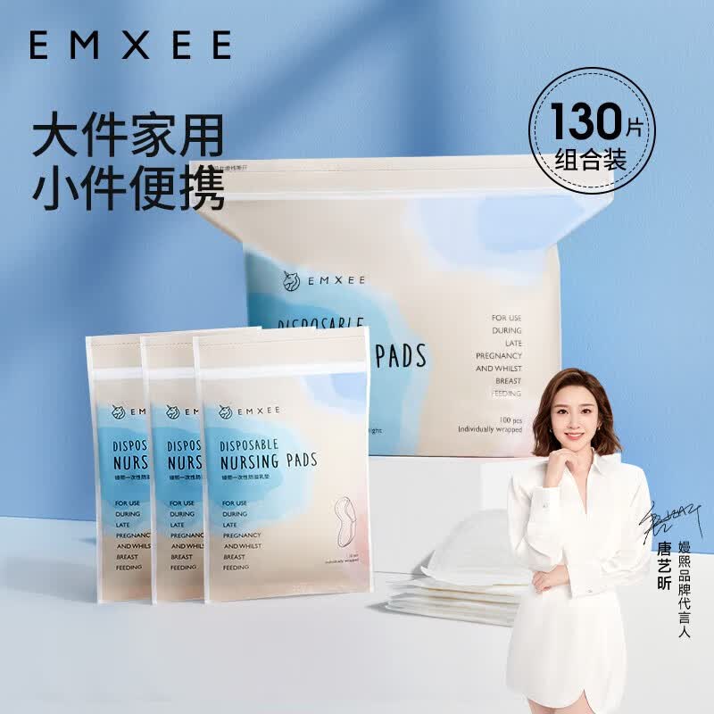 嫚熙（EMXEE） 防溢乳垫孕妇产后一次性超薄瞬吸无感舒适防漏溢乳贴隔奶垫透气 130片*MAX强力吸收/袋装怎么样,好用不?