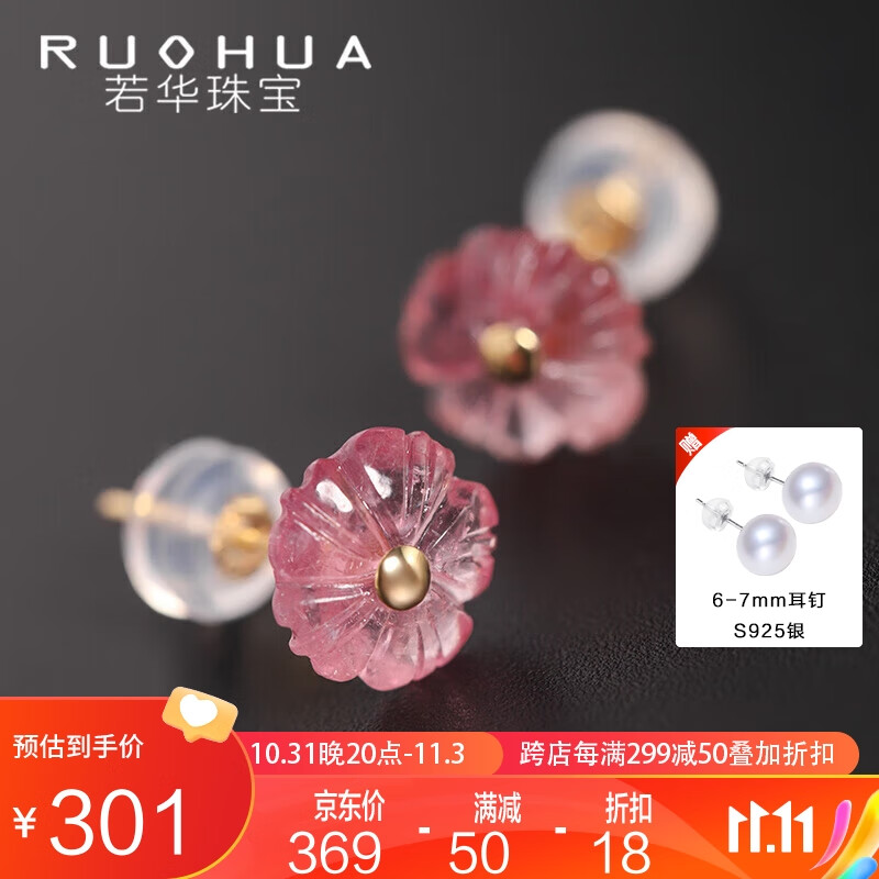 若华（RUOHUA）彩花 糖果碧玺耳钉女18K金彩宝耳环小众18K金粉色 8-9mm高性价比高么？