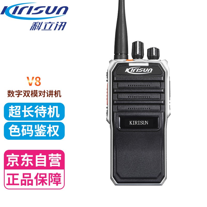 科立讯 （Kirisun）V8 对讲机 数字对讲机 商用DMR系列 兼容模拟铁路运输专业手台