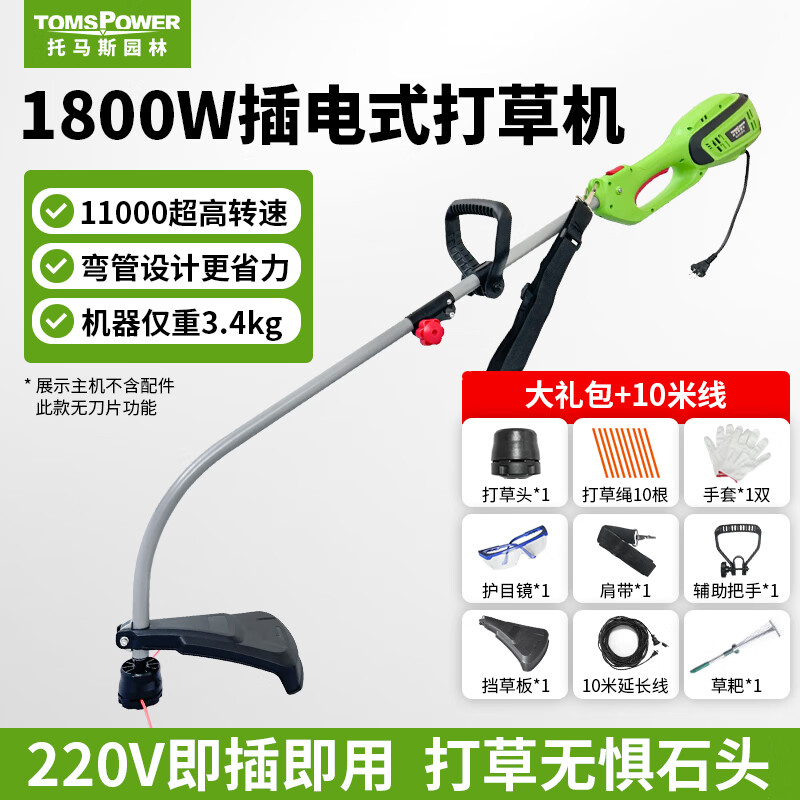TOMSPOWER电动割草机220V插电式打草机小型家用电动草坪修剪大功率除草神器 插电无刀片款1800W+10米线+礼包怎么看?