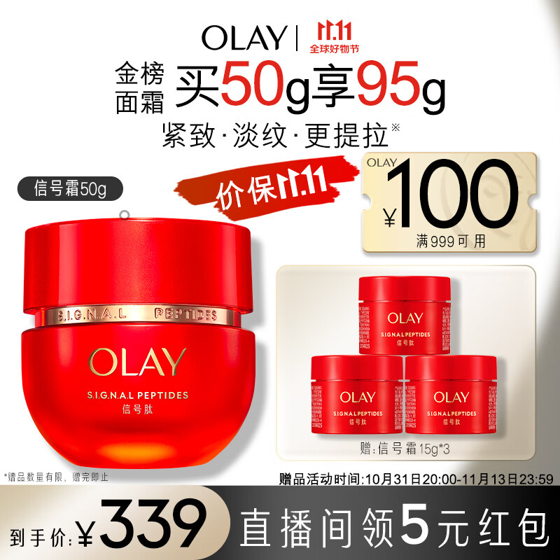 玉兰油（OLAY）信号霜乳液面霜50g大红瓶面霜提拉紧致抗皱面霜生日礼物属于什么档次？