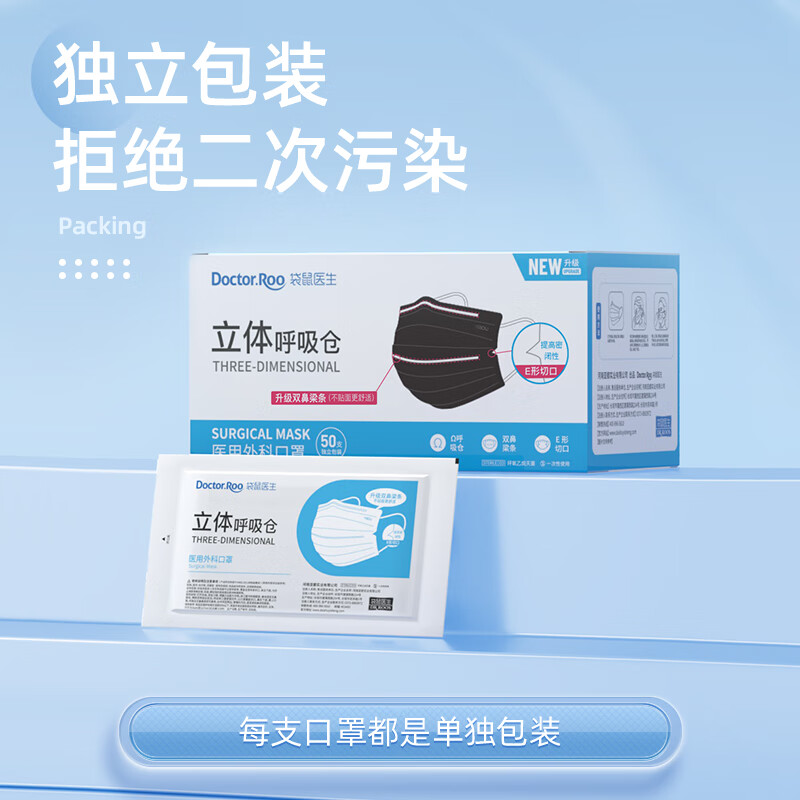 袋鼠医生医用口罩 一次性医用级口罩独立包装