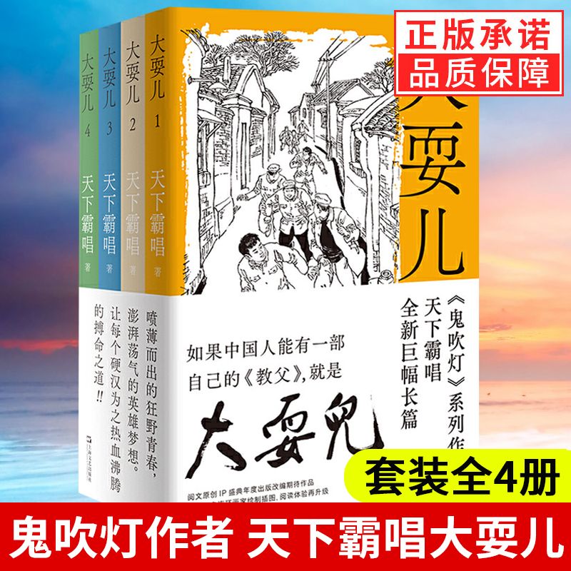 二手书大耍儿小说全套全集1234共4册 天下霸唱新书 湾兜风云 两肋插刀