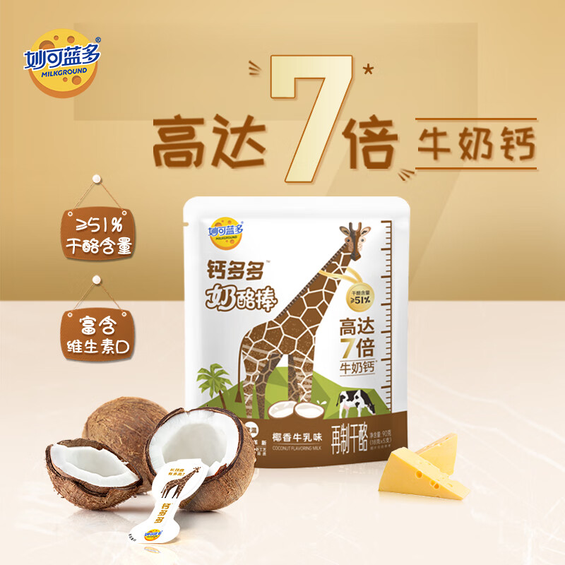 puls领105-5全品卷 自营 妙可蓝多 钙多. 来自屁屁妈是me - 微博