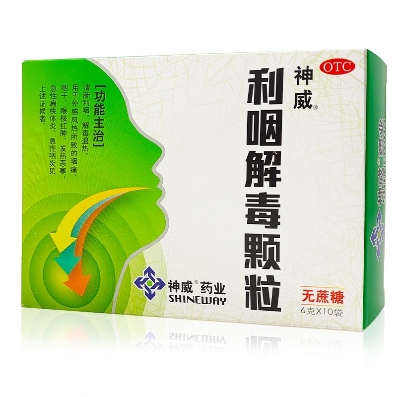 神威 利咽解毒颗粒 6克*10袋咽痛咽干扁桃体炎等 标准装