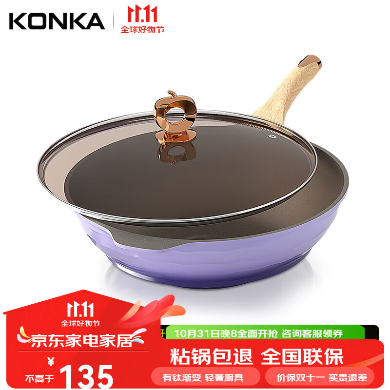 康佳（KONKA）炒锅有钛无涂层不粘锅厨房炒菜锅家用钛锅少油烟锅具磁炉燃气通用 紫色渐变钛瓷锅 32cm