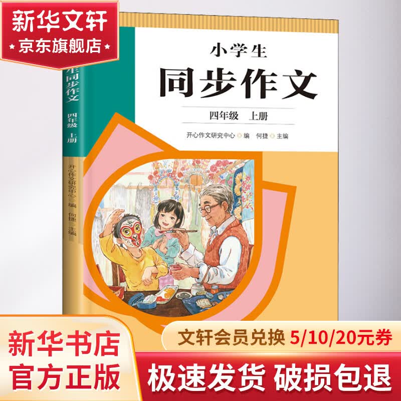 小学生同步作文 4年级 上册 图书高性价比高么？