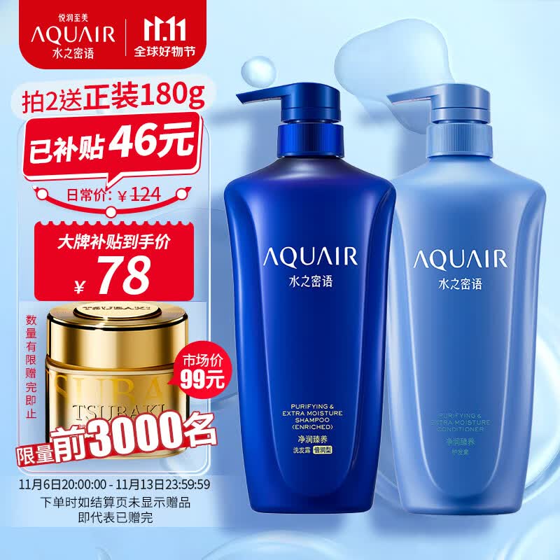 水之密语（AQUAIR）净润臻养(倍润型)洗护套装洗发水600ml+护发素600ml滋润柔顺使用感如何?