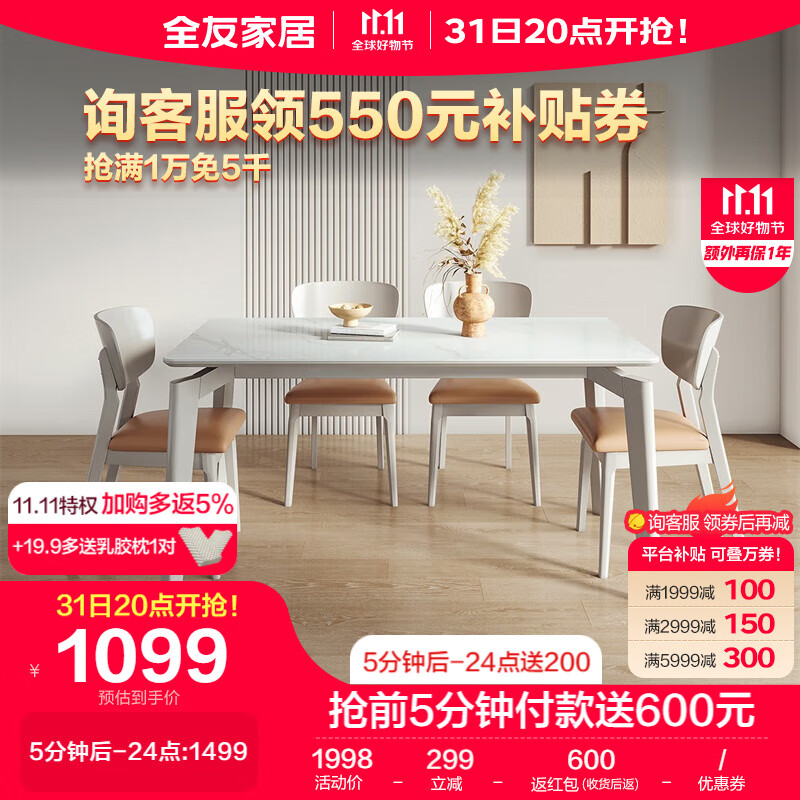 全友家居 餐桌现代简约岩板餐桌椅组合亮光台面餐厅长方形桌子DW1120怎么看?