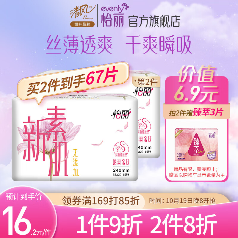 怡丽新素肌丝薄卫生巾日用240mm*32片超薄贴身透爽亲肤防漏学生姨妈巾使用感如何?