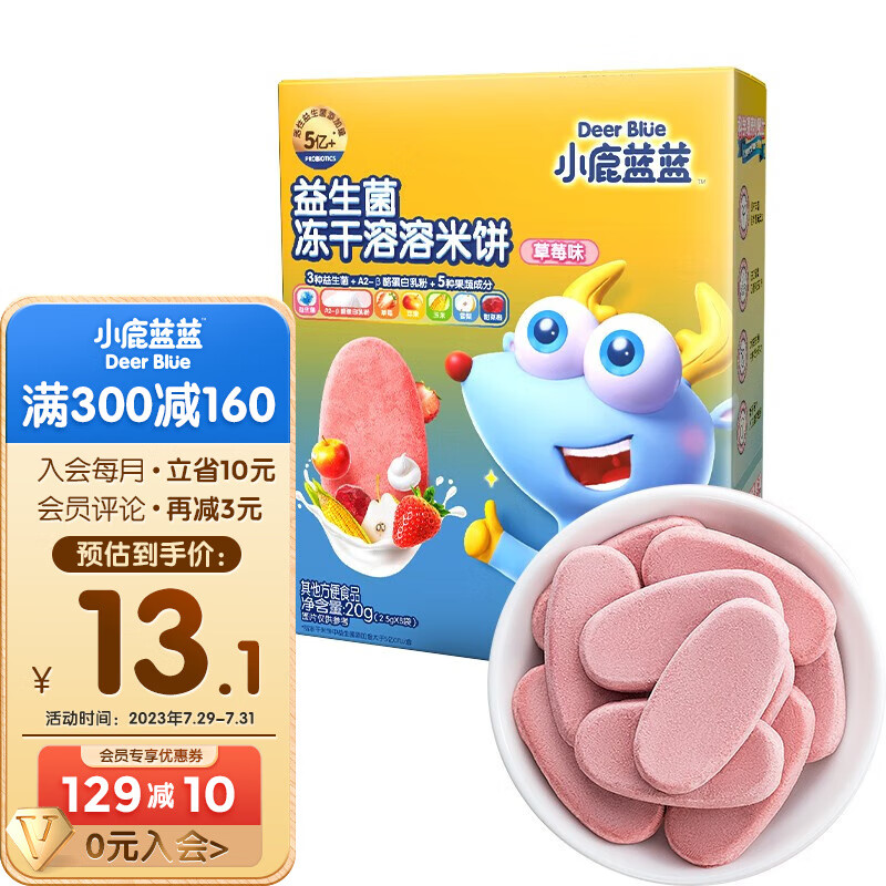 京东母婴玩具 2023-07-29 - 第29张  | 最新购物优惠券