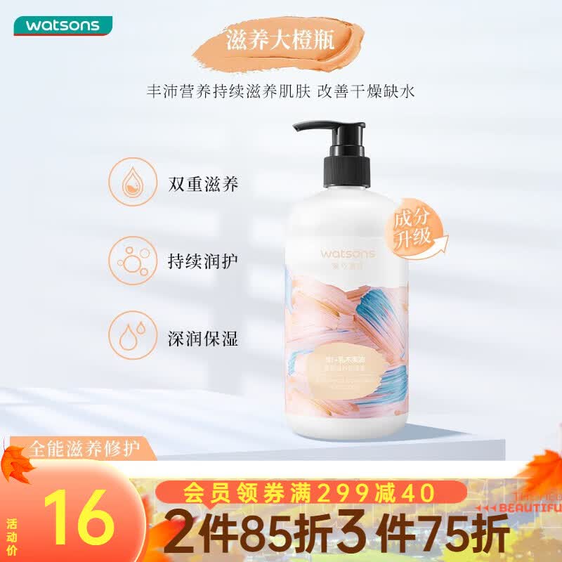 屈臣氏（Watsons）柔滑润肤露补水滋润身体乳男女四季可用 性价比护肤 包装随机发货 维E500ml使用感如何?