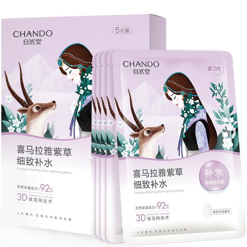 自然堂（CHANDO）喜马拉雅雪域紫草细致毛孔面膜26ml*5片(补水保湿)