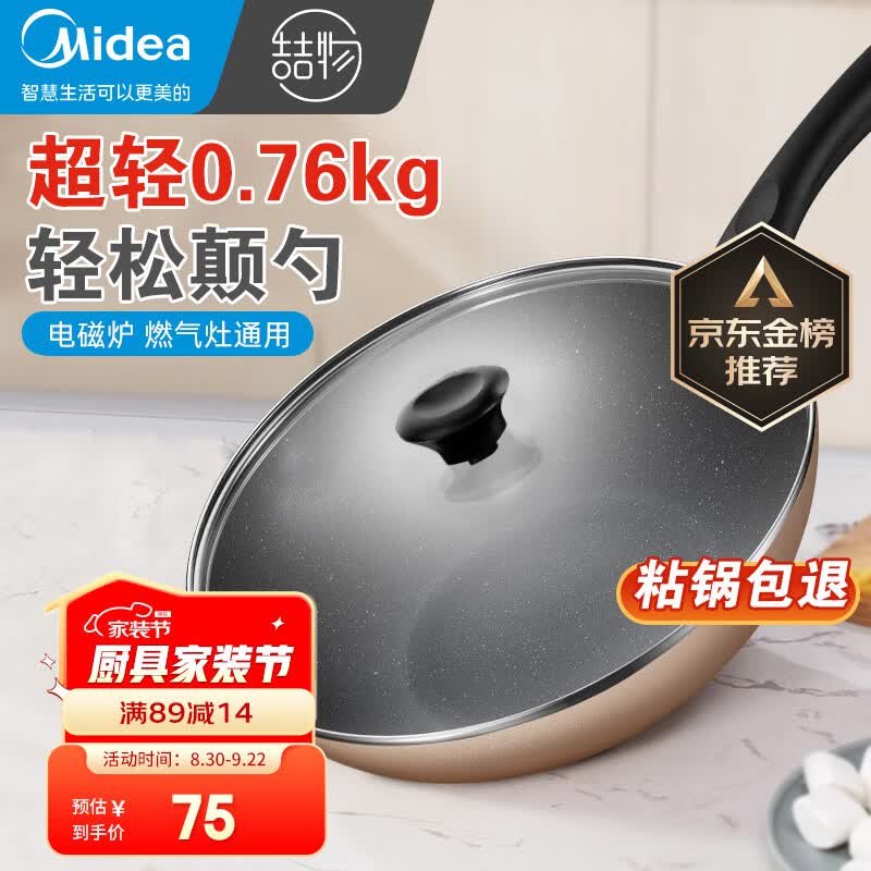 美的 炒锅不粘锅麦饭石色涂层锅炒菜锅煎炒锅 家用 香槟金28WOK302 怎么看?