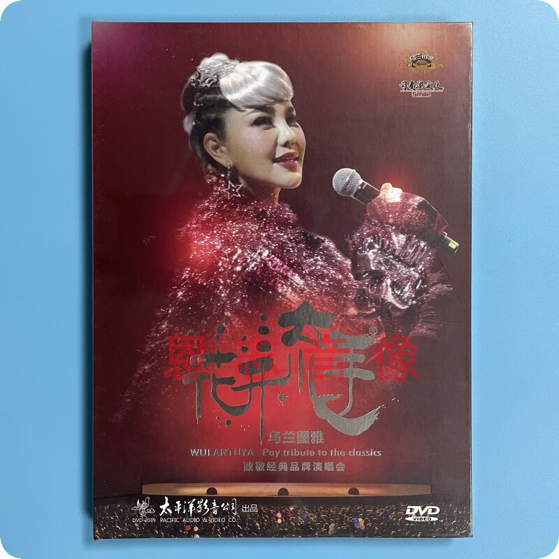 正版 乌兰图雅 致敬经典演唱会花开流年 dvd光盘碟片