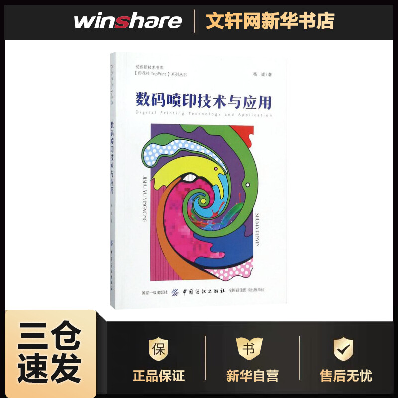 数码喷印技术与应用