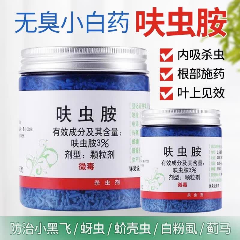 冠龙农化小白药呋虫胺防虫颗粒剂蚨虫胺多肉蚧壳虫花卉小黑飞杀虫剂50g*1怎么样,好用不?