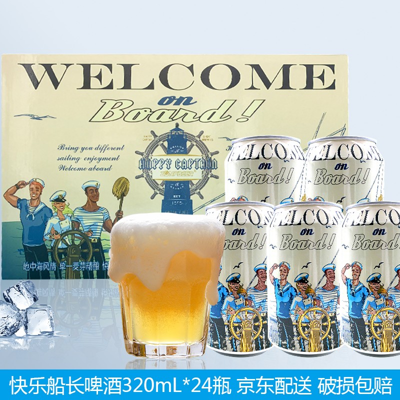 【新品上市】 快乐船长 全麦经典啤酒 320mL*24罐
