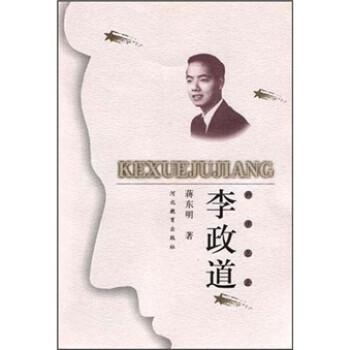 李政道【特惠】